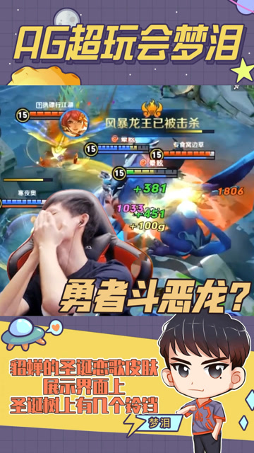 梦泪李白刷大回龙坑被瞬间秒杀，队友：现在的你才是真正的勇者免费观看