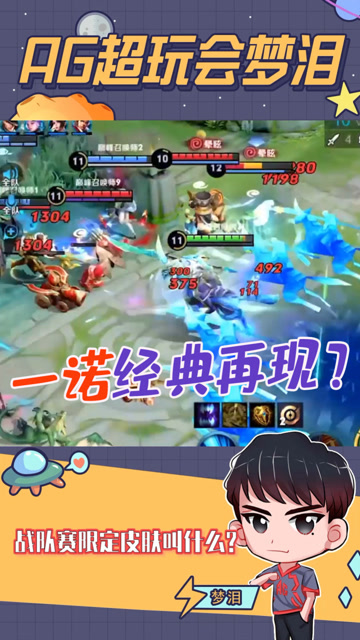 梦泪关羽草丛蹲伏1推3完美开团，复刻一诺经典镜头瞬间逆转战局免费观看