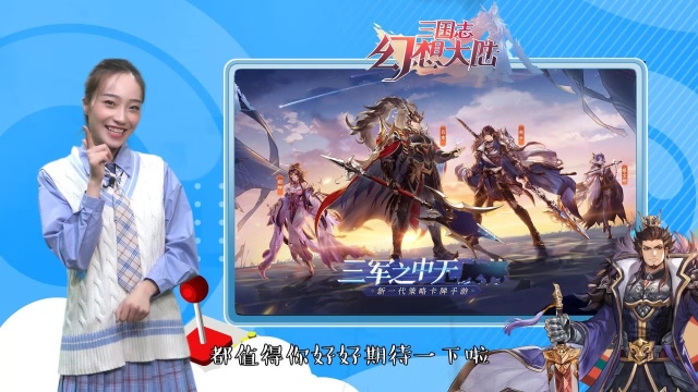 新游尝鲜坊：《三国志幻想大陆》一款手游治好肝硬化免费观看