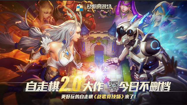 自走棋2.0全新玩法震撼来袭免费观看