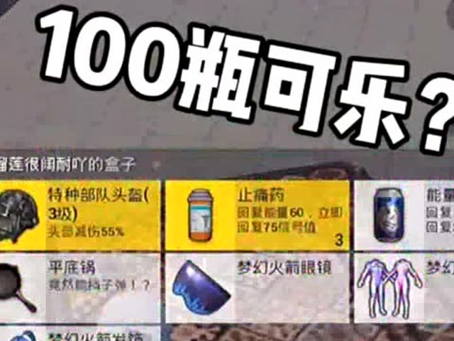 舔了队友的盒子，可以提前三个圈抗毒打药吃鸡了！免费观看