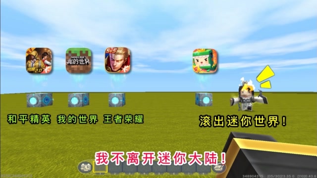 迷你世界：变形金刚任务失败，被赶出迷你大陆，该选择哪个游戏？免费观看