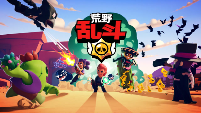 荒野乱斗国服今日正式上线，没时间解释了！免费观看