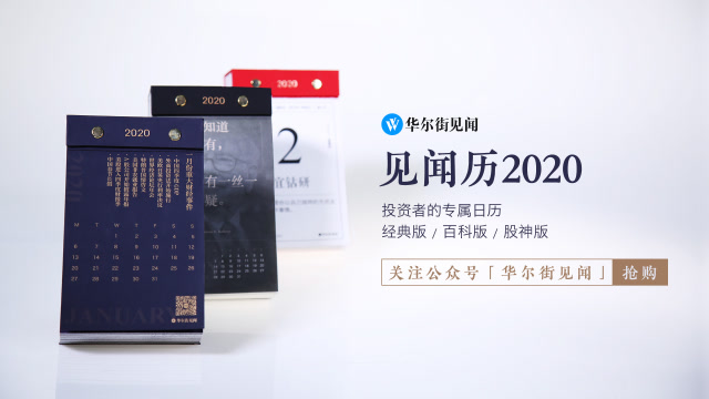 見聞歷2020