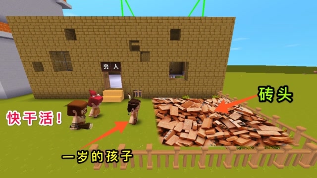 迷你世界：小男孩一夜长大，父母让他拼命赚钱，却忘了他才一岁免费观看