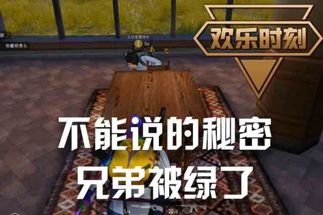 欢乐时刻：不能说的秘密：兄弟被绿了免费观看