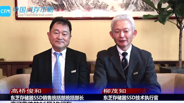 2019中國閃存市場企業專訪:鎧俠
