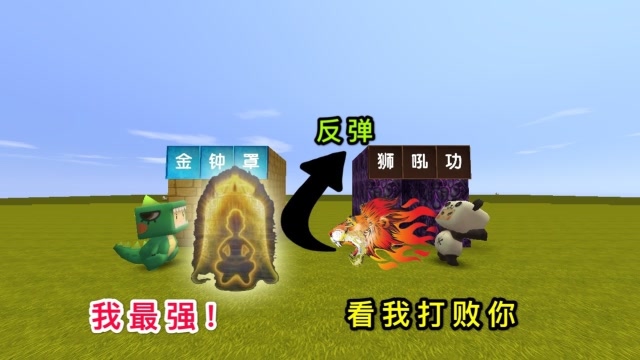 迷你世界：大表哥升级“狮吼功”，对抗小表弟金钟罩，居然被反弹免费观看