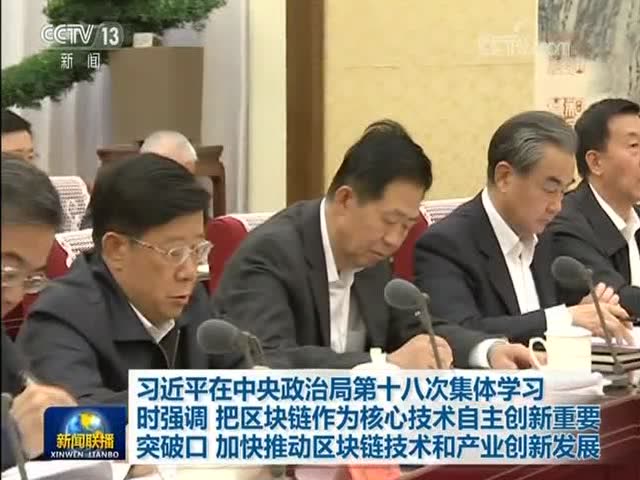 習近平在中央政治局第十八次集體學習