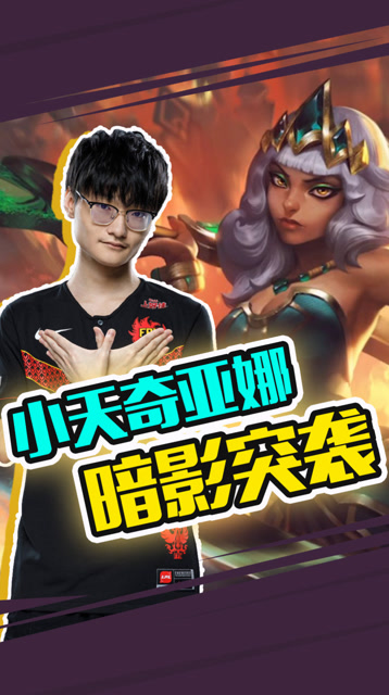 S9半决赛：FPX野王重临 小天再现暗影突袭免费观看