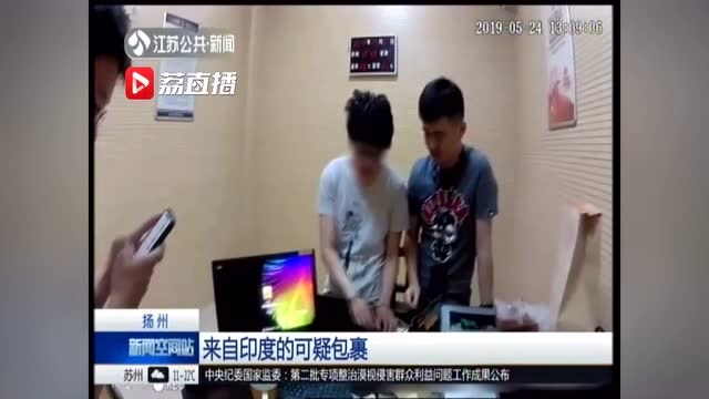 一個從印度寄往揚州的包裹,毀掉了一個年輕人