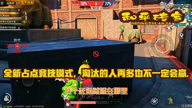 和平砖家：占点竞技模式必胜技巧，不可不看免费观看