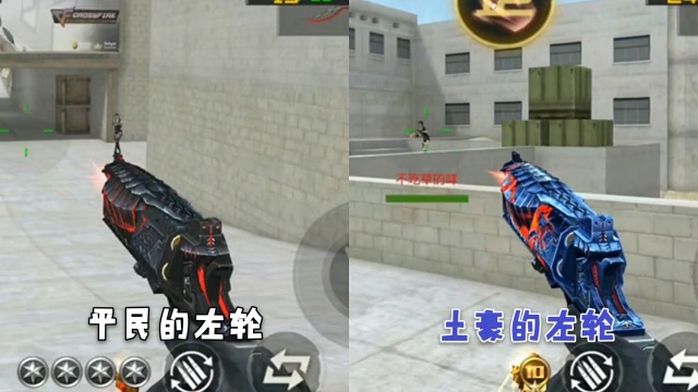 CF手游：平民左轮VS氪金左轮，这个差距真的非常大！免费观看