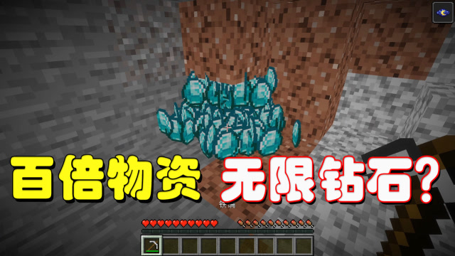 我的世界：无附魔无mod！百倍物资瞬间暴富！钻石竟然多到背包装不下？免费观看