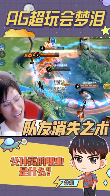 梦泪：队友的逃跑速度从来没有让我失望，你们是否和我一样感同身受？免费观看