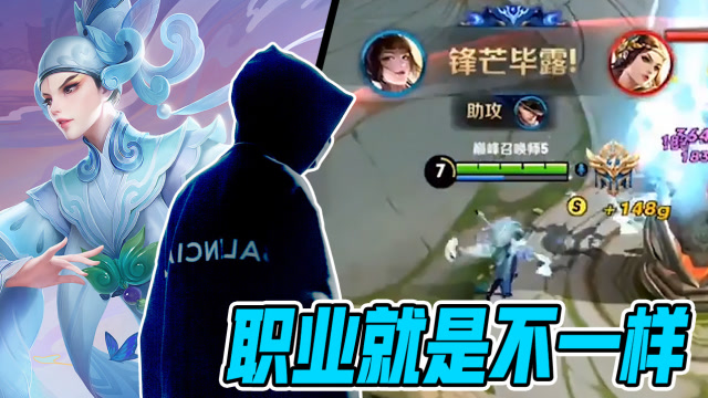 王者荣耀骚白：职业的就是不一样，婉儿打的超省心免费观看