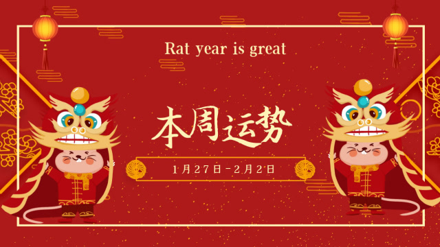 1.27-2.2周運:哪些星座驚喜不斷,財運多多