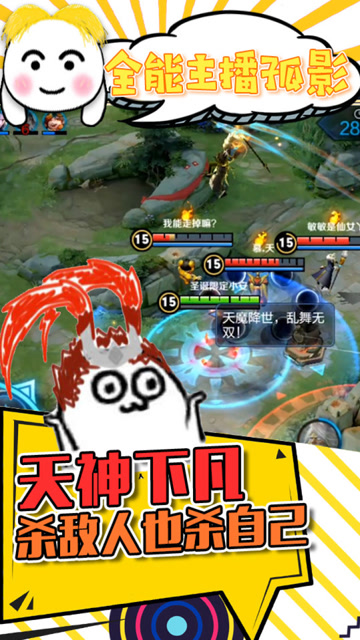 王者荣耀孤影：给大家表演个绝活“天神下凡”免费观看