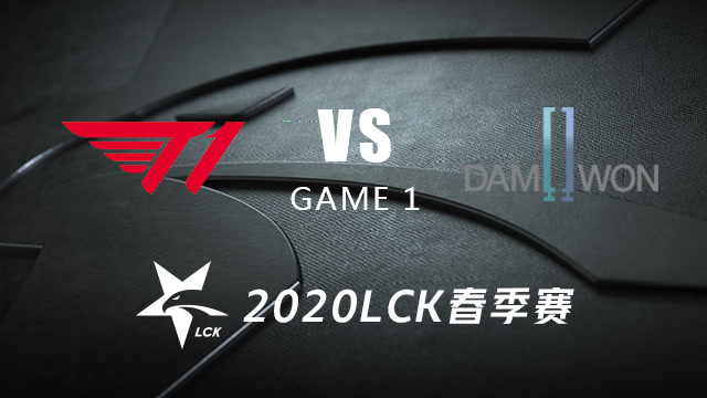 T1 vs DWG#1-LCK第一周Day1 骚男记得解说免费观看