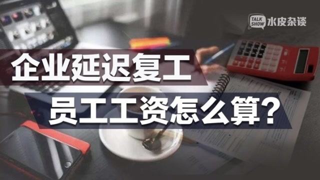 裁員?降薪?公司與員工的生死之爭