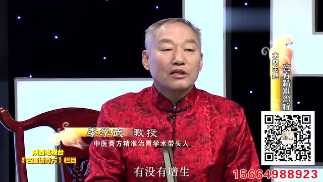 名老中医李学武教授中医如何治疗慢性胃炎