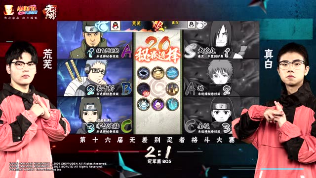 16届无差别大赛 冠军赛 真白 VS 荒芜免费观看