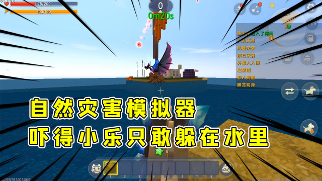 迷你世界：自然灾害模拟器，太危险了！小乐只敢躲在水里瑟瑟发抖免费观看