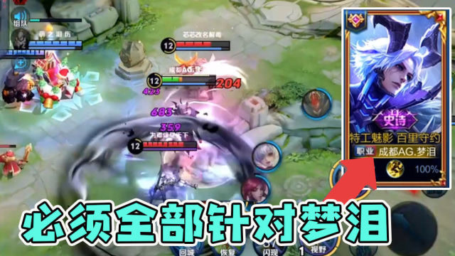 梦泪与好友五排露出职业标志，被对面五个追杀：梦泪必须死！免费观看