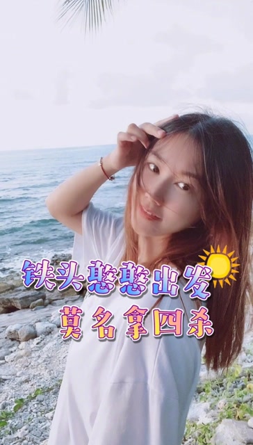 铁头憨憨出发 莫名拿四杀免费观看