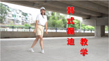 32步韩式蹦迪操