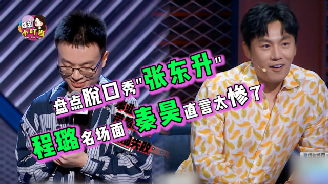 脱口秀高能段子合集,脱口秀高能段子合集视频