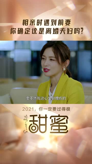 甜蜜之约，相亲短剧全集免费观看的魅力之旅，甜蜜之约，免费观看相亲短剧全集的魅力之旅