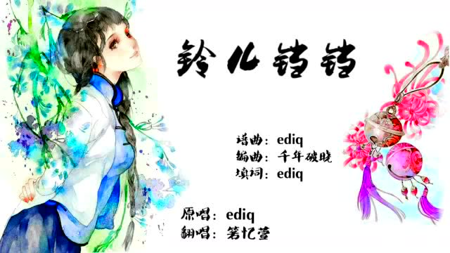 《铃儿铛铛》