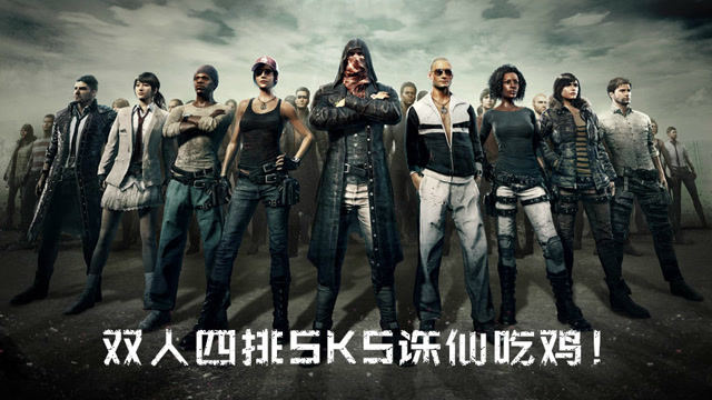 天赐解说：双人四排SKS诛仙吃鸡！免费观看