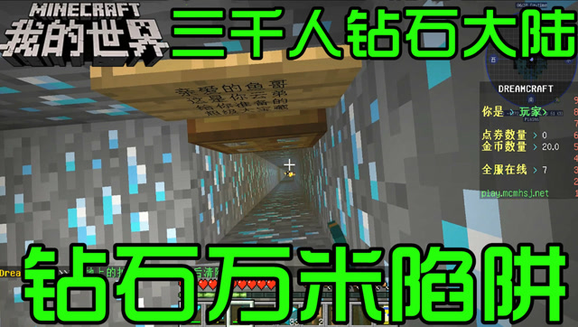 我的世界三千人钻石大陆 岩浆焚烧虚空冰冻陷阱免费观看