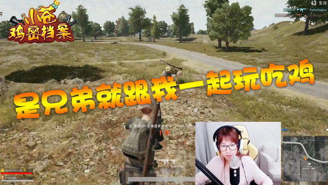 [小苍鸡密档案]第19期 是兄弟就跟我一起玩吃鸡！免费观看