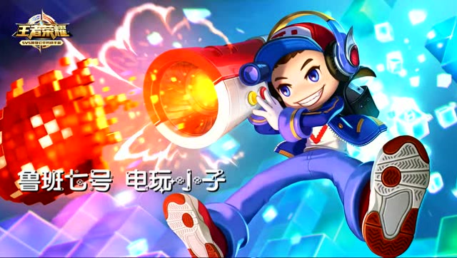 王者荣耀5杀时刻：鲁班七号电玩小子爆炸五杀免费观看