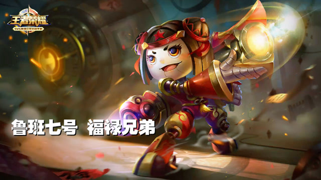 王者荣耀5杀时刻：鲁班七号福禄兄弟恐怖爆发逆天五杀免费观看