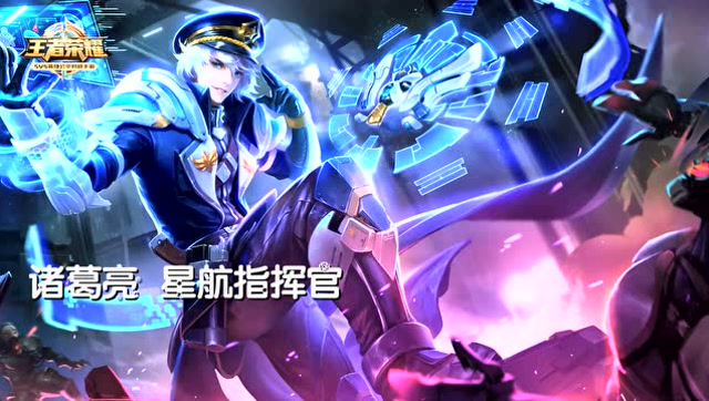 王者荣耀峰哥出品：诸葛亮星航指挥官飘逸5杀势不可挡免费观看