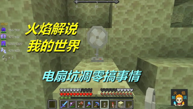 火焰解说 我的世界 4066 电扇坑凋零搞事情免费观看