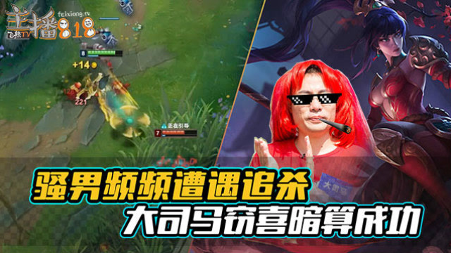 骚男频频遭遇追杀 大司马窃喜暗算成功《主播818》免费观看