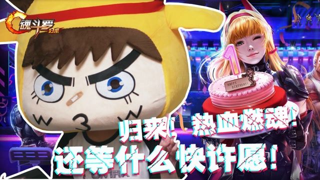 魂斗罗归来！热血燃魂！想要什么？来这游戏就行了！免费观看