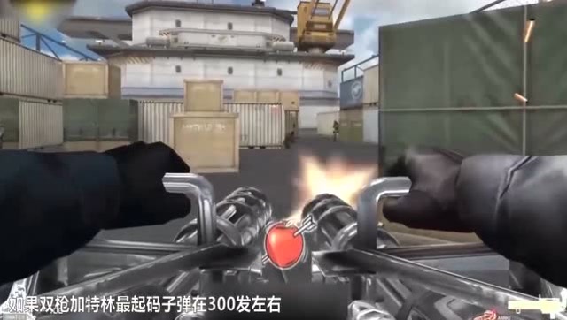 穿越火线：你双枪加特林是否见过？CF角色的力量到底有多大？免费观看