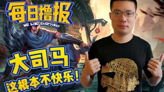 每日撸报7.14：大司马这根本不快乐免费观看