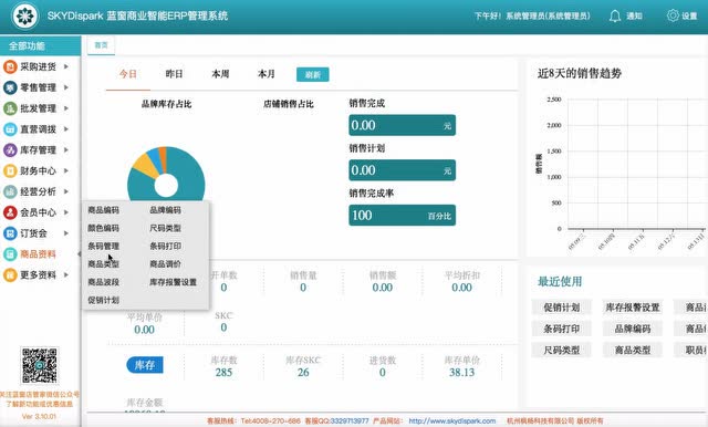 蓝窗店管家操作视频教程：商品类型