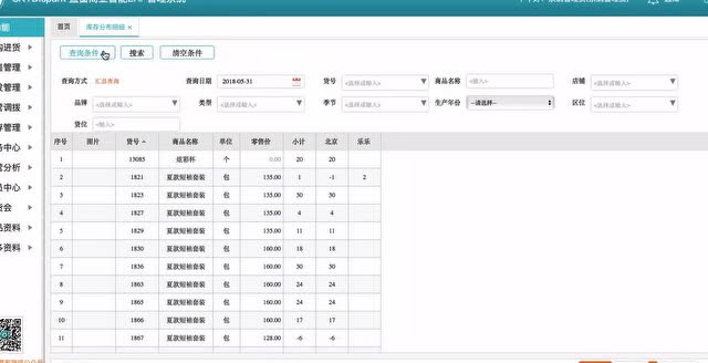 蓝窗店管家操作视频教程：库存分布明细