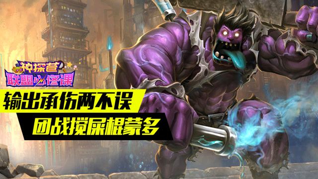 神探苍联盟必修课38：输出承伤两不误 团战搅屎棍蒙多免费观看