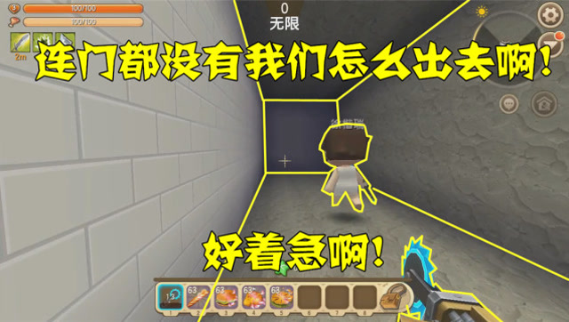 迷你世界：连门都没有我们怎么出去啊！好着急啊!免费观看