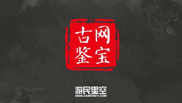 古网鉴宝：讨敌追凶飞赤羽 手持金令斩妖邪 2免费观看