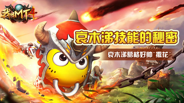 我叫MT4：哀木涕技能的终极秘密？带你彻底探究MT这个职业！免费观看